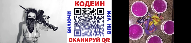 наркотики Стародуб Codein Purple Drank